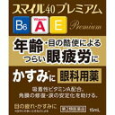 【第2類医薬品】【メール便(300円)対応 1〜6個まで】【在庫アリ】【ライオン】スマイル40プレミアム 15ml