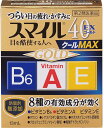 【第2類医薬品】【メール便(300円)対応 1〜6個まで】【ライオン】スマイル40EXゴールド クールMAX(13ml)