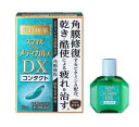【第3類医薬品】【メール便(300円)対応 1〜6個まで】【ライオン】スマイルザメディカルA DX コンタクト(15ml)