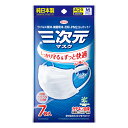 【メール便(300円)対応 1〜4個まで】【興和】三次元マスク ふつうMサイズ ホワイト 7枚入