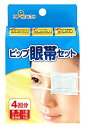 【ピップ】眼帯セット 4回分(医薬部外品)