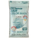 【メール便(300円)対応 1〜3個まで】3AIR COLOR MASK 日本製 ライトブルー ふつうサイズ(7枚入)個包装(※代引不可)