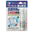 【エーザイ】イータック抗菌化スプレー 20ml