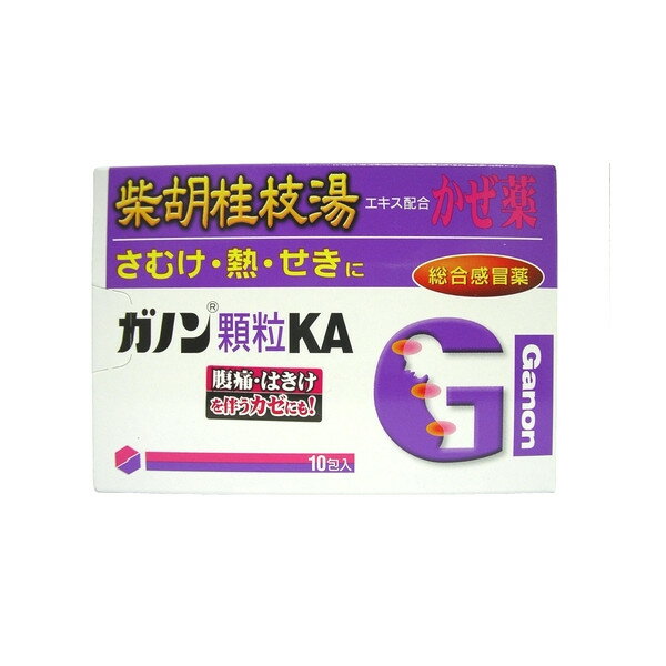 商品説明 くしゃみ、鼻水、発熱、頭痛など、かぜの症状がではじめたら、こじらせる前にできるだけ早く治すことが大切です。 ガノン顆粒KAは、漢方処方（生薬）の柴胡桂枝湯エキスと解熱鎮痛剤、抗ヒスタミン剤、鎮咳剤、去痰剤などを効果的に配合した顆粒状のかぜ薬で、かぜの諸症状をやわらげ、健康な体への回復をたすけます。 ◆総合感冒薬に柴胡桂枝湯をプラス配合 ◆胃腸障害を伴う「かぜ」には最適 ◆柴胡桂枝湯は、胃腸を整え、吐き気を抑え、微熱（肺熱）、頭痛、さむけにも効果があり、かぜの後期にも使用できます。 ◆「サッ」と溶ける顆粒で飲みやすい。 ◆d体のマレイン酸配合で「眠気が少ない」。 ◆胃粘膜保護剤が配合されているので胃にやさしい。 ◆風邪が長引いて体力が落ちた時に柴胡桂枝湯は効果を発揮。 ◆分包タイプで子供から大人まで飲め、携帯にも便利で家族旅行に最適です。 効能・効果 かぜの諸症状（悪寒、発熱、頭痛、のどの痛み、関節の痛み、筋肉の痛み、せき、たん、鼻水、鼻づまり、くしゃみ）の緩和 用法・用量 下記の量を1日3回食後なるべく30分以内服用してください。 15才以上・・・1回量1包、1日服用回数3回食後 11才以上15才未満・・・1回量2/3包、1日服用回数3回食後 7才以上11才未満・・・1回量1/2包、1日服用回数3回食後 3才以上7才未満・・・1回量1/3包、1日服用回数3回食後 1才以上3才未満・・・1回量1/4包、1日服用回数3回食後 1才未満の乳児・・・服用しないでください。 成分 3包（1包1.15g）中 柴胡桂枝湯エキス（柴胡、半夏、桂皮、芍薬、人参、大棗、甘草、乾生姜）・・・760mg（処方換算量5168mg）（発熱、悪寒、頭痛、関節の痛み、はき気などのあるかぜに特に効果があります。） アセトアミノフェン・・・900mg （熱を下げ、頭痛、関節の痛みをやわらげます。） d-マレイン酸クロルフェニラミン・・・3.5mg （かぜのアレルギー症状（鼻水・くしゃみ）をおさえます。） リン酸ジヒドロコデイン・・・24mg （せきをしずめます。） dL-塩酸メチルエフェドリン・・・60mg （気管支をひろげ、はげしいせきをしずめ、のどを楽にします。） グアヤコールスルホン酸カリウム・・・240mg （のどにからむ痰をやわらかくし、出しやすくします。） 無水カフェイン・・・75mg （脳の血管に働いて「かぜ」による頭痛をやわらげ、眠気を防止します。） リボフラビン（ビタミンB2）・・・12mg （ビタミンB2を補給し、体力の回復をたすけます。） 合成ケイ酸アルミニウム・・・1200mg （胃の粘膜を保護し、他成分による胃腸障害をおさえます。） ※添加物としてアスパルテーム（L-フェニルアラニン化合物）・サッカリンNa・二酸化ケイ素・バレイショデンプン・ヒドロキシプロピセルロース・香料を含有します。 内容量 10包入 注意事項 ■してはいけないこと （守らないと現在の症状が悪化したり、副作用・事故が起こりやすくなります） 1．次の人は服用しないでください 　（1）本剤によるアレルギー症状を起こしたことがある人。 　（2）本剤又は他のかぜ薬、解熱鎮痛薬を服用してぜんそくを起こしたことがある人。 2．本剤を服用している間は、次のいずれの医薬品も服用しないでください 　他のかぜ薬、解熱鎮痛薬、鎮静薬、鎮咳去痰薬、抗ヒスタミン剤を含有する内服薬（鼻炎用内服薬、乗物酔い薬、アレルギー用薬） 3．服用後、乗物又は機械類の運転操作をしないでください（眠気があらわれることがあります。） 4．授乳中の人は本剤を服用しないか、本剤を服用する場合は授乳を避けてください 5．服用時は飲酒しないでください 6．長期連用しないでください ■相談すること 1．次の人は服用前に医師又は薬剤師に相談してください 　（1）医師又は歯科医師の治療を受けている人。 　（2）妊婦又は妊娠していると思われる人。 　（3）高齢者。 　（4）本人又は家族がアレルギー体質の人。 　（5）薬によりアレルギー症状を起こしたことがある人。 　（6）次の症状のある人。 　　高熱、排尿困難 　（7）次の診断を受けた人。 　　心臓病、肝臓病、高血圧、腎臓病、胃・十二指腸潰瘍、緑内障、甲状腺機能障害、糖尿病 2．次の場合は、ただちに服用を中止し、この添付文書を持って医師又は薬剤師に相談してください 　（1）服用後、次の症状があらわれた場合。 ［関係部位：症状］ 皮ふ：発疹・発赤、かゆみ 消化器：悪心・嘔吐、食欲不振 精神神経系：めまい その他：排尿困難、頻尿、排尿痛、血尿、残尿感 まれに次の重篤な症状が起こることがあります。 その場合はただちに医師の診療を受けてください。 ［症状の名称：症状］ ショック（アナフィラキシー）：服用後すぐにじんましん、浮腫、胸苦しさ等とともに、顔色が青白くなり、手足が冷たくなり、冷や汗，息苦しさ等があらわれる。 皮膚粘膜眼症候群（スティーブンス・ジョンソン症候群）：高熱を伴って、発疹・発赤、火傷様の水ぶくれ等の激しい症状が、全身の皮ふ、口や目の粘膜にあらわれる。 中毒性表皮壊死症（ライエル症候群）：高熱を伴って、発疹・発赤、火傷様の水ぶくれ等の激しい症状が全身の皮ふ、口や目の粘膜にあらわれる。 肝機能障害：全身のだるさ、黄疸（皮ふや白目が黄色くなる）等があらわれる。 間質性肺炎：空せき（たんを伴わないせき）を伴い、息切れ、呼吸困難、発熱等があらわれる。（これらの症状はかぜの諸症状と区別が難しいこともあり、空せき、発熱等の症状が悪化した場合にも、服用を中止するとともに医師の診療を受けること。） ぜんそく日 　（2）5〜6回服用しても症状がよくならない場合。 3．次の症状があらわれることがあるので、このような症状の継続又は増強が見られた場合には、服用を中止し、医師又は薬剤師に相談してください 　便秘、口のかわき メーカー 発売元 天野商事株式会社 〒460-0002　名古屋市中区丸の内三丁目13番12号 TEL：052-951-2340 受付時間：10:00〜16:00 (土・日・祝日を除く) 製造販売元 アスゲン製薬株式会社 名古屋市東区泉2丁目28-8 広告文責 有限会社起福 TEL：072-626-3399 区分 日本製・第（2）類医薬品　 必ずご確認ください こちらのお薬は厚生労働大臣が指定する「濫用等の恐れのある医薬品」に該当します。 ■濫用性の恐れのある医薬品とは 「医薬品、医療機器の品質、有効性及び安全性の確保等に関する法律施行規則第十五条の二の規定に基づき濫用等のおそれのあるものとして厚生労働大臣が指定する医薬品」（令和5年厚生労働省告示第5号） 下記成分、その水和物及びそれらの塩類を有効成分として含有する製剤 1.コデイン 2.ジヒドロコデイン 3.メチルエフェドリン 4.ブロモバレリル尿素 5.エフェドリン 6.プソイドエフェドリン 当店又は他店にて同じ医薬品や他の「濫用等の恐れのある医薬品」を同時期にご購入された方は、ご注文前に薬剤師・登録販売者にご相談ください。 ※ページ内の【商品についての問合わせ】よりご質問いただくか、【メール：maido@ilead.jp】へご連絡ください。 ご注文は、当ページにある質問にご回答いただき、ご購入のお手続きをお進めください。 ご注文確定後、薬剤師・登録販売者がお客様の回答内容を確認し、販売できないと判断した場合は、ご注文をキャンセルとさせて頂きます。予めご了承ください。 ※その他商品を一緒にご注文されている場合は、該当商品以外を発送させていただきます。