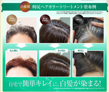 【送料無料:北海道・沖縄・離島を除く】白髪用 利尻ヘアカラー トリートメント ブラック 【200ml×3本セット】
