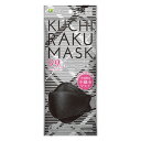 【メール便(300円)対応 1〜4個まで】【医食同源】KUCHIRAKU MASK 口楽マスク ブラック(5枚入)(個別包装)