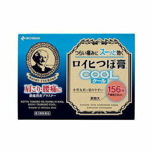 【第3類医薬品】【ニチバン】ロイヒつぼ膏クール　156枚【お一人様10個限り・複数回の注文はキャンセルさせていただく場合がございます】