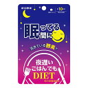 【メール便（300円）対応　1～3個まで 代金引換不可】【新谷酵素】夜遅いごはんでも眠っている間に　10日分