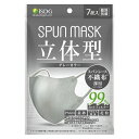 【メール便(300円)対応 1〜4個まで】◆立体型スパンレース不織布カラーマスク(グレー)7枚入(個包装)【医食同源ドットコム】【代引不可】【品切れの場合はご連...