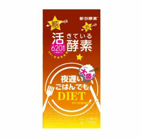 【新谷酵素】夜遅いごはんでも　大盛+　150粒　30回分【送料無料：沖縄・北海道・離島を除く】