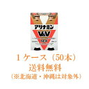 【医薬部外品】【送料無料/即納】アリナミンV&V NEW 50ml 1ケース50本(2本セット×25個入)※他の商品と同梱できません。別途送料がかかります。※沖...