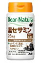 ディアナチュラ 黒セサミン 30日(60粒)※発送まで3～4日お時間を頂く場合がございます。