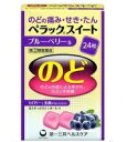 【第(2)類医薬品】【メール便（300円）対応】【第一三共】ペラックスイートブルーベリー 24粒　【代金引換不可】