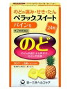 【第(2)類医薬品】【メール便(300円)対応1個まで】【第一三共】ペラックスイートパイン 24粒
