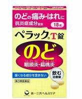 【第3類医薬品】ペラックT錠 18錠【お一人様10個限り・複数回の注文はキャンセルさせていただく場合がございます。】 1