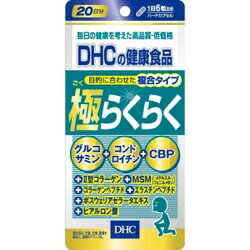 【DHC】極らくらく（20日分）120粒