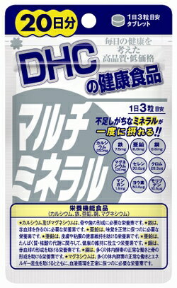 【商品説明】 ●1粒で10種類のミネラルが摂れる ●身体機能の維持や調節に欠かせない必須成分ミネラル。その必要量はわずかですが、食生活に偏りがあると不足しがちな栄養素です。 ※商品リニューアル等によりパッケージ及び容量等は変更となる場合があります。ご了承ください。 【召し上がり方】 1日3粒を目安に、水またはぬるま湯でお召し上がりください。 【内容量】60粒 【成分】 マンガン酵母、ヨウ素酵母、セレン酵母、クロム酵母、モリブデン酵母、貝カルシウム、酸化マグネシウム、クエン酸鉄Na、グルコン酸亜鉛、グルコン酸銅、還元麦芽糖水飴、澱粉、ステアリン酸カルシウム、ヒドロキシプロピルメチルセルロース 【注意事項】 ・1日の目安量を守り、水またはぬるま湯でお召し上がりください。 ・お身体に異常を感じた場合は、飲用を中止してください。 ・開封後はしっかり開封口を閉め、なるべく早くお召し上がりください。 【メーカー】 DHC 〒 106-8571　東京都港区南麻布2-7-1 お問合せ：0120-575-391 【広告文責】 有限会社起福 TEL：072-626-3399 【区分】 サプリメント/日本製　