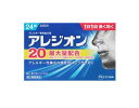 【第2類医薬品】【エスエス製薬】アレジオン20 24錠