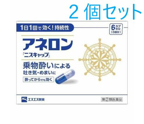 【商品説明】 ●アネロン「ニスキャップ」は、乗物酔いによる吐き気・めまい・頭痛といった症状の予防・緩和にすぐれた効果をあらわすカプセル剤です。 ●5種類の有効成分を配合。1日1回1カプセルで効く持続性製剤です。 ●食前・食後にかかわらず服用できます。酔ってからでも効きます。 ●胃にも直接はたらきかけ、吐き気を予防・緩和します。 ●乗物酔いの予防には乗車船の30分前に服用してください。 【効能】 乗物酔いによるはきけ・めまい・頭痛の予防および緩和 【用量・用法】 次の1回量を1日1回、水又はぬるま湯で服用してください。ただし、乗物酔いの予防には乗車船の30分前に服用してください。 (年齢：1回量) 成人(15才以上)：1カプセル 15才未満：服用しないこと ◎用法・用量に関連する注意 (1)用法・用量を厳守してください。 (2)食前・食後にかかわらず服用できます。 【成分・分量】 1カプセル中 マレイン酸フェニラミン：30mg アミノ安息香酸エチル：50mg スコポラミン臭化水素酸塩水和物：0.2mg 無水カフェイン：20mg ピリドキシン塩酸塩(ビタミンB6)：5mg 添加物：二酸化ケイ素、ゼラチン、セルロース、白糖、ヒドロキシプロピルセルロース、エチルセルロース、グリセリン脂肪酸エステル、タルク、トウモロコシデンプン、メタクリル酸コポリマーL、ラウリル硫酸Na、没食子酸プロピル、ビタミンB2、赤色3号、黄色5号、青色1号 【使用上の注意】 ■してはいけないこと （守らないと現在の症状が悪化したり、副作用が起こりやすくなります） 1.次の人は使用しないでください 15才未満の小児。 2.本剤を服用している間は、次のいずれの医薬品も使用しないでください 他の乗物酔い薬、かぜ薬、解熱鎮痛薬、鎮静薬、鎮咳去痰薬、胃腸鎮痛鎮痙薬、抗ヒスタミン剤を含有する内服薬等(鼻炎用内服薬、アレルギー用薬等) 3.服用後、乗物又は機械類の運転操作をしないでください (眠気や目のかすみ、異常なまぶしさ等の症状があらわれることがあります。) ■相談すること 1.次の人は服用前に医師、薬剤師又は登録販売者に相談してください (1)医師の治療を受けている人。 (2)妊婦又は妊娠していると思われる人。 (3)高齢者。 (4)薬などによりアレルギー症状を起こしたことがある人。 (5)次の症状のある人。 排尿困難 (6)次の診断を受けた人。 緑内障、心臓病 2.服用後、次の症状があらわれた場合は副作用の可能性があるので、直ちに服用を中止し、添付文書を持って医師、薬剤師又は登録販売者に相談してください (関係部位：症状) 皮膚：発疹・発赤、かゆみ 精神神経系：頭痛 循環器：動悸 泌尿器：排尿困難 その他：顔のほてり、異常なまぶしさ 3.服用後、次の症状があらわれることがあるので、このような症状の持続又は増強がみられた場合には、服用を中止し、添付文書を持って医師、薬剤師又は登録販売者に相談してください 口のかわき、便秘、下痢、眠気、目のかすみ 【保管及び取扱い上の注意】 (1)直射日光の当たらない湿気の少ない涼しい所に保管してください。 (2)小児の手の届かない所に保管してください。 (3)他の容器に入れかえないでください。(誤用の原因になったり品質が変わることがあります。) (4)使用期限をすぎたものは服用しないでください。 【製造販売元】 エスエス製薬株式会社 163-1488 東京都新宿区西新宿3丁目20番2号 お客様相談窓口：0120-028-193 受付時間：9時から17時30分まで(土、日、祝日を除く) 【広告文責】 有限会社起福 TEL：072-626-3399 文責・登録販売者・木村宜由 【区分】 第(2)類医薬品・日本製　