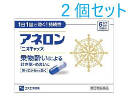 【第(2)類医薬品】アネロンニスキャップ　6cp×2個セット