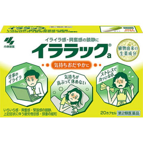 商品説明 ●イララックは，高ぶった神経を落ち着かせ，気持ちをおだやかにする医薬品です。 ●植物由来の生薬エキスがイライラ感や神経の高ぶり（興奮感）を鎮めます。 ●味が気にならない，服用しやすいカプセル剤です。 効能・効果 いらいら感・興奮感・緊張感の鎮静，前記症状に伴う疲労倦怠感・頭重の緩和 用法・用量 次の量を水またはお湯で服用してください ［年齢：1回量：1日服用回数］ 大人（15才以上）：2カプセル：2回 15才未満：服用しないこと 成分・分量 （1日量・4カプセル中 ） パッシフローラエキス 0.1g （パッシフローラ0.7g） カノコソウエキス 0.24g （鹿子草1.2g） ホップエキス 60mg （ホップ0.852g） チョウトウコウエキス 45mg （釣藤鈎0.45g） 添加物：ヒドロキシプロピルセルロース / カルメロースCa / 乳酸Ca / 無水ケイ酸 / バレイショデンプン / ゼラチン / ラウリル硫酸Na / 黄色4号(タートラジン) / 青色1号 使用上の注意 ■してはいけないこと （守らないと現在の症状が悪化したり，副作用が起こりやすくなる） 1．本剤を服用している間は，次の医薬品を服用しないこと 　他の鎮静薬 2．長期連用しないこと ■相談すること 1．次の人は服用前に医師，薬剤師または登録販売者に相談すること 　（1）医師の治療を受けている人 　（2）妊婦または妊娠していると思われる人 　（3）授乳中の人 　（4）薬などによりアレルギー症状やぜんそくを起こしたことがある人 2．服用後，次の症状があらわれた場合は副作用の可能性があるので，直ちに服用を中止し， この文書を持って医師，薬剤師または登録販売者に相談すること ［関係部位：症状］ 皮ふ：発疹・発赤，かゆみ 消化器：吐き気・嘔吐，食欲不振 3．5〜6日間服用しても症状がよくならない場合は服用を中止し， この文書を持って医師，薬剤師または登録販売者に相談すること 保管及び 取扱い上の注意 ●直射日光の当たらない湿気の少ない涼しいところに保管すること ●小児の手の届かないところに保管すること ●他の容器に入れ替えないこと（誤用の原因になったり品質が変わる） 製造及び 販売会社 製造販売会社 田村薬品工業（株） 会社名：田村薬品工業株式会社 住所：〒639-2295　奈良県御所市西寺田50 販売会社 小林製薬株式会社 問い合わせ先：お客様相談室 電話：0120-5884-01 受付時間：9：00〜17：00（土・日・祝日を除く） 広告文責 有限会社起福 TEL：072-626-3399 区分 第2類医薬品