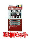 【第3類医薬品】10個セット【送料無料(北海道・沖縄・離島を除く)】アリナリッチEXハイ 270錠×10個セット