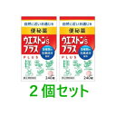 【第(2)類医薬品】【小林薬品工業】ウエストンSプラス 240錠×2個セット【送料無料(北海道・沖縄は対象外)】※北海道・沖縄への発送は追加送料がかかります。