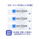 【第(2)類医薬品】ネオシーダーキングサイズ 3カートン【20本入×30箱】【送料無料(※北海道・沖縄への発送は追加送料がかかります)】
