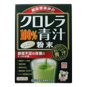 【山本漢方】 クロレラ青汁 粉末 100％　2.5gx22包※お取りせの為、発送までに3～4日ほどお時間を頂きます。 1