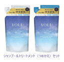 YOLU (ヨル) リラックスナイトリペアシャンプー＆トリートメントつめかえセット（各400ml）(SP:4582521683475)(TR:4582521683482)※お取り寄せとなる場合がございます。