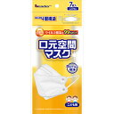 【メール便(300円)対応 1〜4個まで】【日進医療機器】リーダー 口元空間マスク 子ども用サイズ(7枚入)