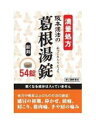 【第2類医薬品】【阪本漢法製薬】 葛根湯錠 54錠