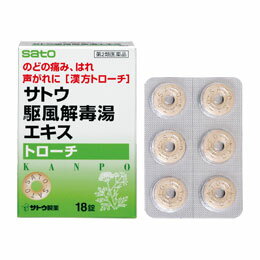 楽天まいどドラッグ【第2類医薬品】【お取り寄せ商品】【佐藤製薬】サトウ駆風解毒湯エキストローチ18錠※発送まで3～4日お時間を頂いております。