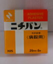 【ニチバン】ニチバン病院用 25mm×5m布ばんそうこう