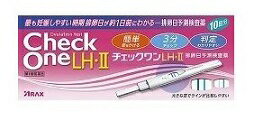 【第1類医薬品】【アラクス】【排卵検査薬】チェックワンLH・II　10回用※要メール返信※薬剤師の確認後の発送となります。予めご了承下さいませ。