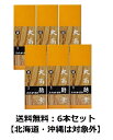 【送料無料(北海道・沖縄は対象外)】【大高酵素】スーパーオータカ720ml【6本セット】