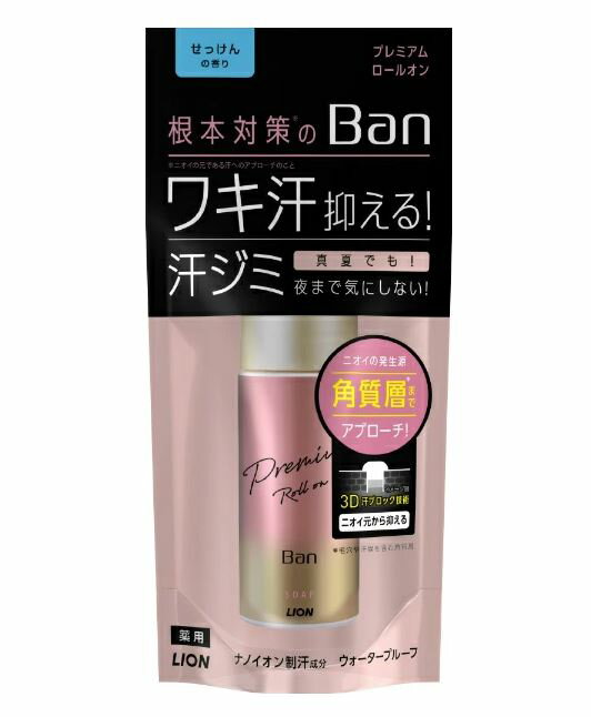 【ライオン】Ban汗ブロックロールオンプレミアム　せっけんの香り（40ml）