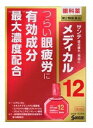 【第2類医薬品】【参天】サンテメディカル12　12ml