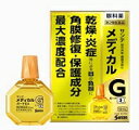【第2類医薬品】【メール便(300円)対応 1〜6個まで】【参天】サンテメディカルガードEX12ml【代金引換不可】【期間限定特価】