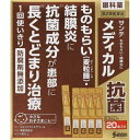 【第2類医薬品】【参天】【メール便(300円)対応 1〜6個まで】サンテメディカル抗菌 0.3ml×20本