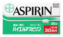 楽天まいどドラッグ【第（2）類医薬品】【お取り寄せ商品】【佐藤製薬】バイエルアスピリン30錠※発送まで3～4日お時間を頂いております。