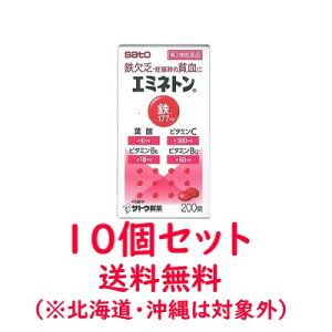 【第2類医薬品】【サトウ製薬】【送料無料】エミネトンFe 200錠×10個セット【増血薬】※沖縄・北海道・離島は対象外です。