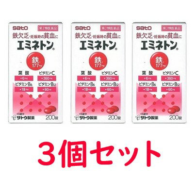 【第2類医薬品】【サトウ製薬】【送料無料】エミネトンFe　200錠×3個セット【増血薬】※沖縄・北海道・離島は対象外で…