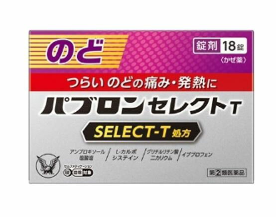 【第(2)類医薬品】【大正製薬】パブロンセレクトT（18錠）◎セルフメディケーション税制対象