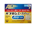 【第(2)類医薬品】【大正製薬】パブロンエースPro-X錠（18錠）◎セルフメディケーション税制対象