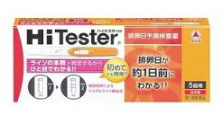 【第1類医薬品】ハイテスターH5本入※要メール返信※薬剤師の確認後の発送となります。予めご了承下さいませ。