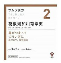 【商品説明】 「葛根湯加川キュウ辛夷（かっこんとうかせんきゅうしんい）」は、かぜのひきはじめに用いられる葛根湯に、民間薬として鼻炎等によく用いられる辛夷と、血行を良くする作用や鎮痛作用のある川キュウを配合した、日本で創薬された処方(経験処方)で、「鼻づまり」、「蓄膿症」、「慢性鼻炎」に用いられています。 『ツムラ漢方葛根湯加川キュウ辛夷エキス顆粒』は、「葛根湯加川キュウ辛夷」から抽出したエキスより製した、服用しやすい顆粒です。 【効能・効果】 比較的体力があるものの次の諸症：鼻づまり、蓄膿症（副鼻腔炎）、慢性鼻炎 【用量・用法】 次の量を食前に水またはお湯で服用してください 成人(15歳以上)　1回1包（1.875g）　1日2回 7歳以上15歳未満　 2/3包 4歳以上 7歳未満 　1/2包 2歳以上 4歳未満 　1/3包 2歳未満・・・服用しないこと 用法・用量に関連する注意 小児に服用させる場合には、保護者の指導監督のもとに服用させてください。 【成分・分量】 本品2包（3.75g）中、下記の割合の葛根湯加川きゅう辛夷エキス（1/2量）2.0gを含有します。 日局カッコン 2.0g 日局タイソウ 1.5g 日局マオウ 1.5g　 日局カンゾウ 1.0g 日局ケイヒ 1.0g 日局シャクヤク 1.0g 日局シンイ 1.0g 日局センキュウ 1.0g 日局ショウキョウ 0.5g 添加物として日局ステアリン酸マグネシウム、日局乳糖水和物を含有します。 保管及び取扱い上の注意 1．直射日光の当たらない湿気の少ない涼しい所に保管してください。 2．小児の手の届かない所に保管してください。 3．1包を分割した残りを服用する場合には、袋の口を折り返して保管し、2日以内に服用してください。 4．本剤は生薬（薬用の草根木皮等）を用いた製品ですので、製品により多少顆粒の色調等が異なることがありますが効能・効果にはかわりありません。 5．使用期限を過ぎた製品は、服用しないでください。 【内容量】 48包（24日分） 【使用上の注意】 ■相談すること 1．次の人は服用前に医師、薬剤師または登録販売者に相談してください （1）医師の治療を受けている人。 （2）妊婦または妊娠していると思われる人。 （3）体の虚弱な人（体力の衰えている人、体の弱い人）。 （4）胃腸の弱い人。 （5）発汗傾向の著しい人。 （6）高齢者。 （7）今までに薬などにより発疹・発赤、かゆみ等を起こしたことがある人。 （8）次の症状のある人。 むくみ、排尿困難 （9）次の診断を受けた人。 高血圧、心臓病、腎臓病、甲状腺機能障害 2．服用後、次の症状があらわれた場合は副作用の可能性がありますので、直ちに服用を中止し、この文書を持って医師、薬剤師または登録販売者に相談してください 関係部位：症状 皮膚：発疹・発赤、かゆみ 消化器：吐き気、食欲不振、胃部不快感 まれに下記の重篤な症状が起こることがあります。その場合は直ちに医師の診療を受けてください。 症状の名称：症状 偽アルドステロン症、ミオパチー：手足のだるさ、しびれ、つっぱり感やこわばりに加えて、脱力感、筋肉痛があらわれ、徐々に強くなる。 3．1ヵ月位服用しても症状がよくならない場合は服用を中止し、この文書を持って医師、薬剤師または登録販売者に相談してください 4．長期連用する場合には、医師、薬剤師または登録販売者に相談してください 【問い合わせ先】 株式会社ツムラ 問い合わせ先お客様相談窓口 電話：0120-329-930受付時間：9：00〜17：30（土、日、祝日を除く） 製造販売元 株式会社ツムラ東京都港区赤坂2-17-11 【広告文責】 有限会社起福 TEL：072-626-3399文責・登録販売者・木村宜由 【区分】 第2類医薬品　日本製