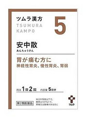 【第2類医薬品】 ツムラ漢方 安中散料 エキス顆粒 10包（