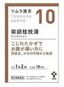 【第2類医薬品】ツムラの漢方柴胡桂枝湯20包(さいこけいしとう)