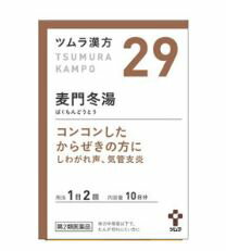 【第2類医薬品】【ツムラ漢方】麦門冬湯エキス顆粒20包（ばくもんどうとう）